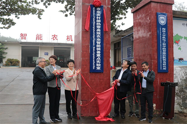 热带高效农业智能装备重点实验室正式挂牌运行(图1)